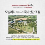 여행 - 천안 100년 먹거리 창출에 온 힘 - 충청남도 천안 100년 먹거리 창출에 온 힘