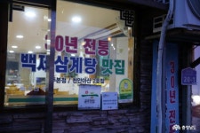 올해 복날에 건강식을 먹어보는 공주 으뜸공주맛집의 백제삼계탕 - 충청남도 올해 복날에 건강식을 먹어보는 공주 으뜸공주맛집의 백제삼계탕