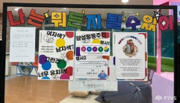 지역신문뉴스 - 보령미산초, 전교생 대상으로 양성평등 주간 운영 - 충청남도 보령미산초, 전교생 대상으로 양성평등 주간 운영