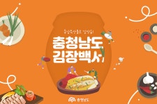 카드뉴스 - 충청남도