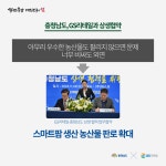 카드뉴스 - 충남 스마트팜 채소 GS편의점에서 만난다 - 충청남도 충남 스마트팜 채소 GS편의점에서 만난다