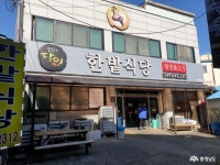 여행 - 광천전통시장 백년가게 불고기맛집 한밭식당 - 충청남도 광천전통시장 백년가게 불고기맛집 한밭식당