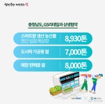 사는이야기 - GS 편의점에서 만나는 스마트팜 채소 - 충청남도 GS 편의점에서 만나는 스마트팜 채소