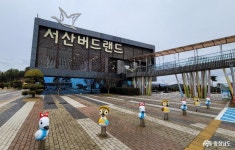 사는이야기 - 설 연휴 서산버드랜드에서 힐링하세요 - 충청남도 &quot;설 연휴 서산버드랜드에서 힐링하세요&quot;
