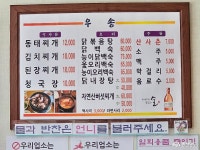 먹거리 - 추운 겨울에는 얼큰한 동태찌개가 최고(우송식당) - 충청남도 추운 겨울에는 얼큰한 동태찌개가 최고(우송식당)