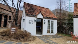 문화·역사 - 뚜쥬루 빵돌가마마을 후기 - 충청남도 뚜쥬루 빵돌가마마을  후기