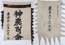 도지사실 보도자료 - 충남역사문화연구원으로 충남 지역 농기(農旗) 기증·기탁 이어져 - 충청남도 충남역사문화연구원으로 충남 지역 농기(農旗)... 