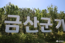 사는이야기 - 녹색도시 금산의 추부면으로 가볍게 여행을 떠나서 추어탕도 먹어봐요. - 충청남도 녹색도시 금산의 추부면으로 가볍게 여행을... 