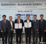 도정뉴스 - 충남신용보증재단-충남문화관광재단, 관광사업자 체계적 지원 위해 맞손 - 충청남도 충남신용보증재단-충남문화관광재단, 관광사업자...