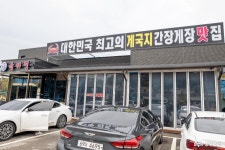사람들 - 안면도 게국지를 아시나요? - 충청남도 안면도 게국지를 아시나요?