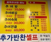 먹거리 - 추부 추어탕마을 골목추어탕 - 충청남도 추부 추어탕마을 골목추어탕