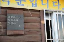 사는이야기 - 여름의 잠깐 여행으로 떠나본 금산 추부와 추어탕 한그릇 - 충청남도 여름의 잠깐 여행으로 떠나본 금산 추부와 추어탕 한그릇