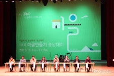 사는이야기 - 희망마을, 문화와 토론으로 희망을 나누다 - 충청남도 희망마을, 문화와 토론으로 희망을 나누다