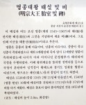 사는이야기 - 명종대왕 태실(胎室)을 찾아서... - 충청남도 명종대왕 태실(胎室)을 찾아서...