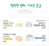 도정뉴스 - 내년도 도민세금 이렇게 사용 합니다 - 충청남도 내년도 도민세금 이렇게 사용 합니다