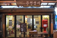 사는이야기 - 홍성전통시장에 있는 특별한 게스트하우스 [문전성시] - 충청남도 홍성전통시장에 있는 특별한 게스트하우스 [문전성시]