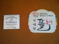 충남넷 모바일 맛집과 체험 그랜드슬램달성한 진악산뜰농가맛집
