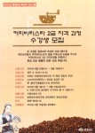 문화 - 커피바리스타 꿈 이루세요 - 충남넷 미디어 커피바리스타 꿈 이루세요