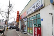 사는이야기 - 미더유 예비 인증식당 서천 민속회관 - 충청남도미더유 예비 인증식당 서천 민속회관