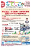 大阪市東住吉区：区広報紙PDF版・デジタルブック版（平成30年度） （…>広報紙なでしこ>広報紙ダウンロード） 区広報紙PDF版... 