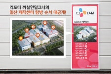 포커스 | CJ NOW | CJ그룹 이번엔 방송 제작 현장이다! 우당탕탕 ‘CJ E&M 일산 제작센터’ 탐방기