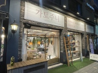 음식점-청주대학교