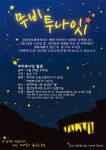 청강문화산업대학교 제 2회 무비투나잇 안내