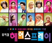 청강문화산업대학교 청강대 패션스쿨! 뮤지컬 헤어스프레이 의상 제작에 도전하다