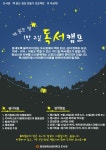 청강문화산업대학교 1박 2일 독서캠프 신청 안내(5/23-5/24)
