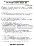 가톨릭 관동대학교 일반대학원
