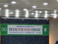 가톨릭 관동대학교 경영행정대학원