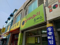 클리앙 > 모두의공원 > 출장와서 해바라기 식당에서 점심 먹습니다