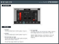 FX2000 사용자 가이드