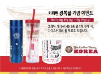 커피빈코리아역삼동태광 | 프로모션 | COFFEE BEAN KOREA 커피빈 코리아 광복절 기념 이벤트