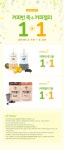 프로모션 | COFFEE BEAN KOREA [ONLINE ONLY] 커피빈 죽 & 커피 젤리 1+1 이벤트