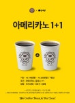 프로모션 | COFFEE BEAN KOREA 카카오페이 결제시, 아이스아메리카노 1+1