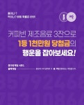프로모션 | COFFEE BEAN KOREA 콩다방게임 시즌2. 시작 (12/22) 참여 예고