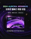 프로모션 | COFFEE BEAN KOREA 2024 오로라 멤버스 모집