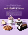 프로모션 | COFFEE BEAN KOREA 감사의 달 홀케익 프로모션