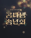 프로모션 | COFFEE BEAN KOREA 콩다방 송년회
