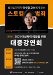 “범죄심리학자 이수정교수에게 듣는 스토킹범죄” 온라인(zoom) 강연회 에 초대합니다 - 자유게시판 - 제주특별자치도의회