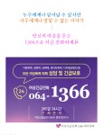지금 이순간, 당신과 함께 하는 1366 - 자유게시판 - 제주특별자치도의회