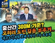 의정활동영상 - 환경도시위원회 - 제주특별자치도의회.
