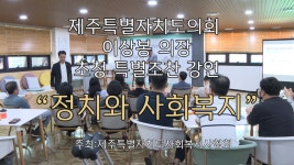 제주특별자치도의회 인터넷방송