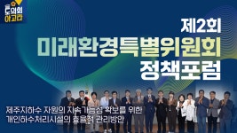 제주특별자치도의회 인터넷방송