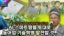 제주특별자치도의회 인터넷방송