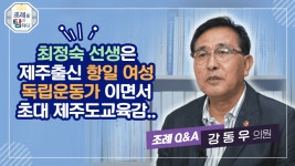 조례를 탐하다 - 강동우 의원 - 제주특별자치도의회 의원홈페이지 N