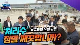 현장 댕겨와수다 - 환경도시위원회 - 제주특별자치도의회.