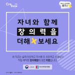 프로그램 I - 온 가족 창의체험 + - 체험가이드 - 크레존 이야기 - 크레존 창의인성교육넷 크레존