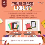 프로그램 II - 온 가족 창의체험 + - 체험가이드 - 크레존 이야기 - 크레존 창의인성교육넷 크레존